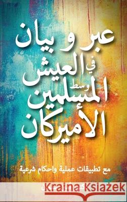 عبر و بيان في العيش وسط ال  سلمان 9781807049171 Book Publishing Pulse