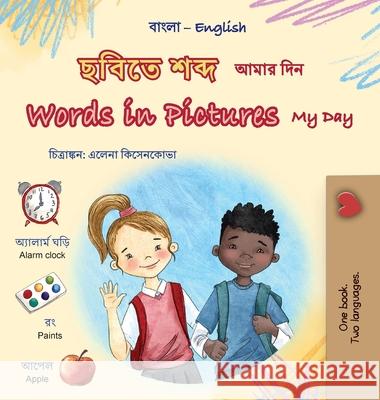 Words in Pictures - My Day (Bengali English Bilingual Children's Book) Kidkiddos Books 9781834064284 Kidkiddos Books Ltd.