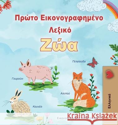 First Picture Dictionary - Animals (Greek Children's Book) Kidkiddos Books 9781834165448 Kidkiddos Books Ltd.