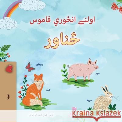 First Picture Dictionary - Animals (Pashto Children's Book) Kidkiddos Books 9781834166698 Kidkiddos Books Ltd.