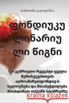 ფონდიუ კულინარიული წიგნი ჯალაღƯ   9781835003923 Aurosory ltd