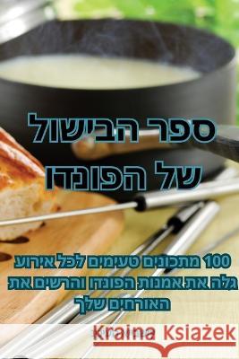 ספר הבישול של הפונדו נטיעה    9781835003930 Aurosory ltd