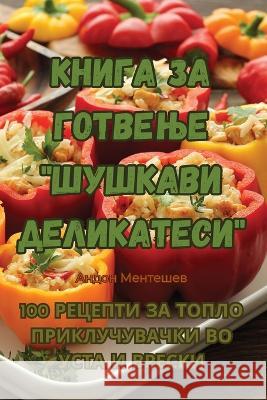 Книга за готвење 