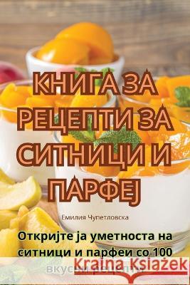 КНИГА ЗА РЕЦЕПТИ ЗА СИТНИЦИ И ПАРj Чупетl   9781835005224 Aurosory ltd
