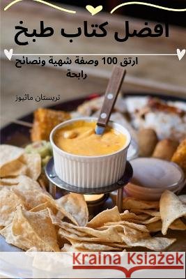 مهرجان تاكو: رحلة طهوية من خالل ال فيرجي    9781835005514 Aurosory ltd