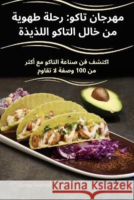 مهرجان تاكو: رحلة طهوية من خلال ال فيرجي    9781835006955 Aurosory ltd