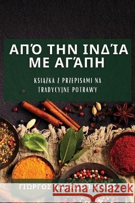 Από την Ινδία με Αγάπη: Συνταγ δόπουλ_ 9781835190722 Not Avail