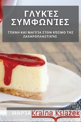 Γλυκές Συμφωνίες: Τέχνη και Μ& Καραγι^ 9781835190746 Not Avail