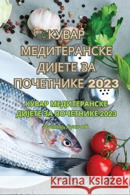 КУВАР МЕДИТЕРАНСКЕ ДИЈЕТЕ ЗА ПОЧ Вукмиo   9781835312360 Aurosory ltd
