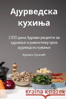 Ајурведска кухиња Вукмиo   9781835312605 Aurosory ltd
