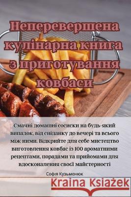 Неперевершена кулінарна книга з  Софія 
   9781835313985 Aurosory ltd