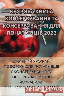 КУХРОВА КНИГА КОНСЕРВУВАННЯ ТА К НАЗАР 
   9781835316689 Aurosory ltd