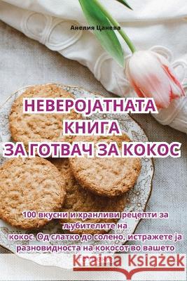 НЕВЕРОЈАТНАТА КНИГА ЗА ГОТВАЧ ЗА Анелиn   9781835316771 Aurosory ltd