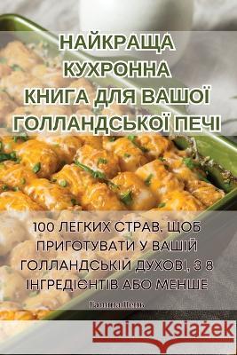 НАЙКРАЩА КУХРОННА КНИГА ДЛЯ ВАШО Галинk   9781835318409 Aurosory ltd