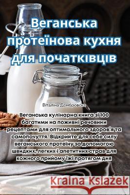 Веганська протеїнова кухня для п Віталo   9781835319086 Aurosory ltd