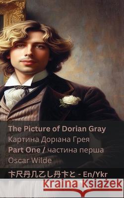 The Picture of Dorian Gray (Part One) / Картина Доріана Г Oscar Wilde Tranzlaty 9781835662939 Tranzlaty