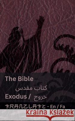 The Bible (Exodus) / کتاب مقدس (خروج): Tranzlatyفارس&# Kjv                                      Tranzlaty 9781835663349 Tranzlaty