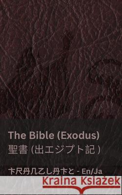 The Bible (Exodus) /聖書 (出エジプト記 ): Tranzlaty English 日本語 Kjv                                      Tranzlaty 9781835663370 Tranzlaty