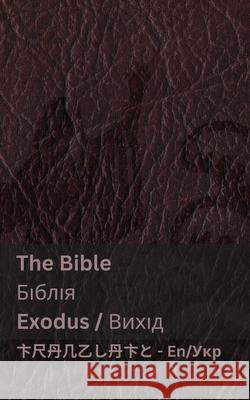 The Bible (Exodus) / Біблія (Вихід): Tranzlaty English Укра& Kjv                                      Tranzlaty 9781835663448 Tranzlaty