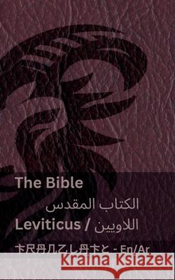 The Bible (Leviticus) / الكتاب المقدس (اللاو Kjv                                      Tranzlaty 9781835663479 Tranzlaty