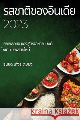 รสชาติของอินเดีย 2023: คอลเ เก่งรū 9781837524181 Not Avail