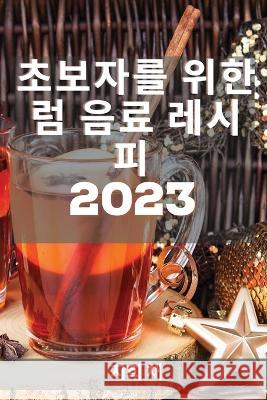 초보자를 위한 럼 음료 레시피 2023: 친구를 놀라&# 채, 지희 9781837526444 Not Avail
