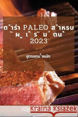 ต ำรำ Paleo ส ำหรบ ั ผ ู เ ้ ร ิ ม ่ Ũ ทอง, ณั 9781837526635 Not Avail