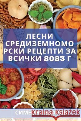 Лесни средиземноморски & Педалl 9781837527038 Not Avail