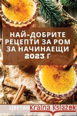 Най-добрите рецепти за ро Тъпчиl 9781837527052 Not Avail