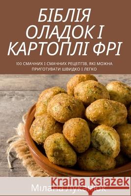 БІБЛІЯ ОЛАДОК І КАРТОПЛІ Міланk 9781837529643 Not Avail