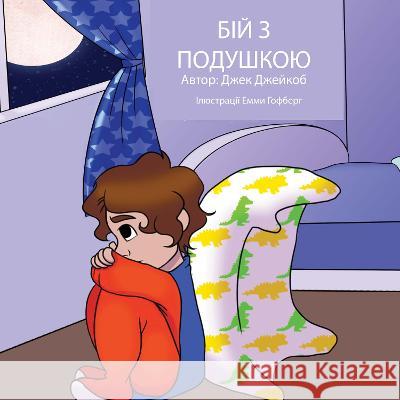 Pillow Fight Night (Ukrainian) Jack Jacob 9781838030261