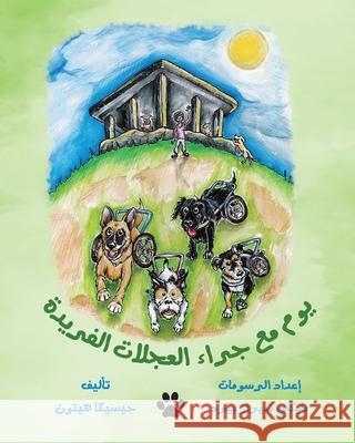 يوم مع جراء العجلات الفري هيتون, 9781838214128 Pups Paws on Wheels