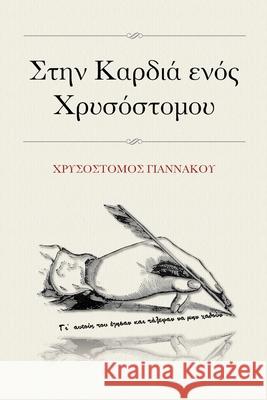 Στην Καρδιά ενός Χρυσόστομο Giannakou, Chrysostomos 9781838538064 Chrysostomos Giannakou