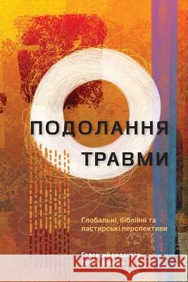                  (Tackling Trauma - Ukrainian Edition):          ,                                    (Global, Biblical, and Pastoral Perspectives) Paul A. Barker   9781839738715 Langham Global Library