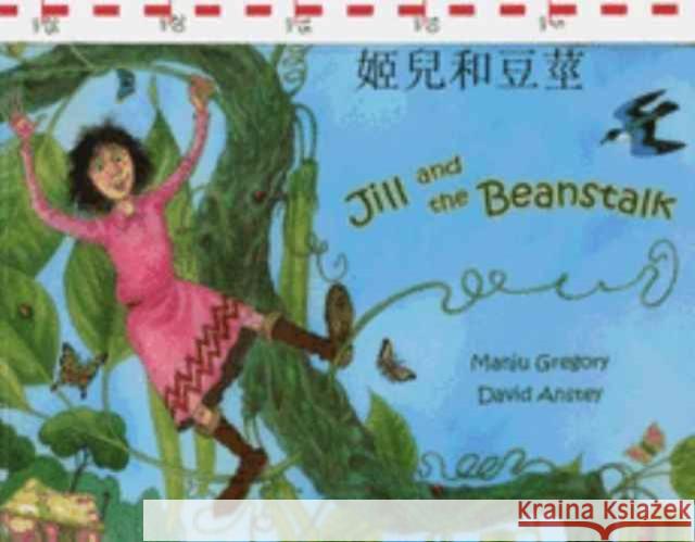 Jack and the Beanstalk in Chinese and English Manju Gregory, David Anstey 9781844440887 Mantra Lingua