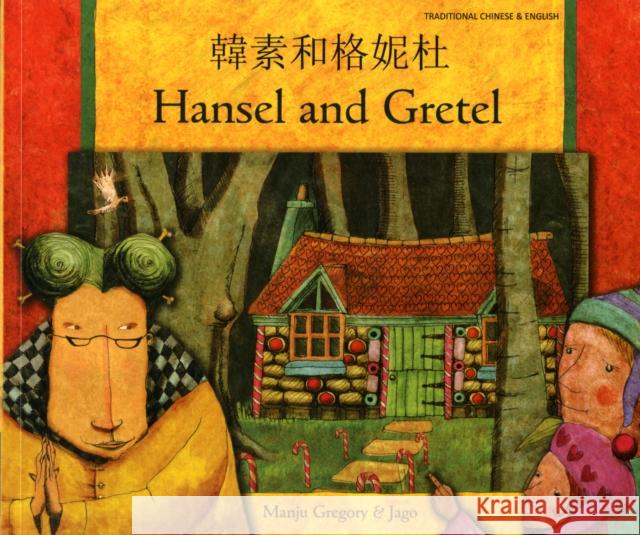 Hansel and Gretel in Cantonese and English Manju Gregory, Jago 9781844447541