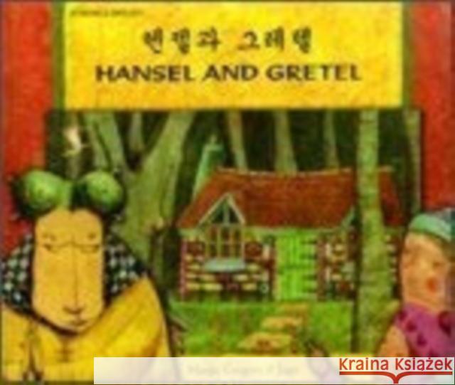 Hansel and Gretel in Korean and English Manju Gregory, Jago 9781844447633