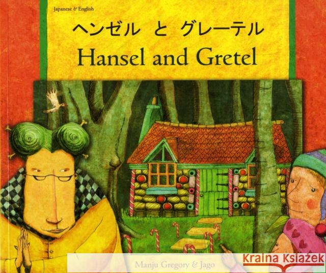 Hansel and Gretel in Japanese and English Manju Gregory, Jago 9781844447695