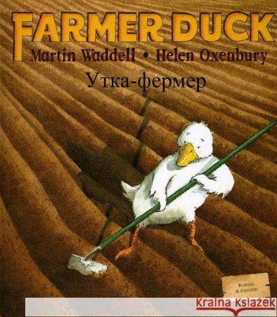 Farmer Duck (Russian & English) Martin Waddell 9781846110566