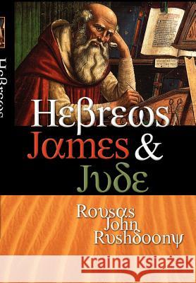 Hebrews James & Jude Rousas John Rushdoony 9781879998209