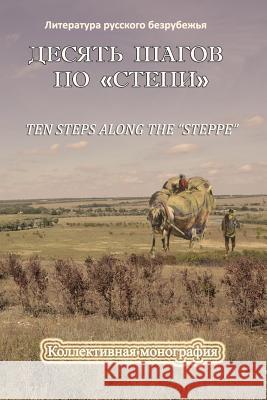 Ten Steps Along the -Steppe-: Collection of Articles Devoted to A.Chekhov -Steppe- Vera K. Zubare Anna Frumkina Natalia Izotov 9781884445842