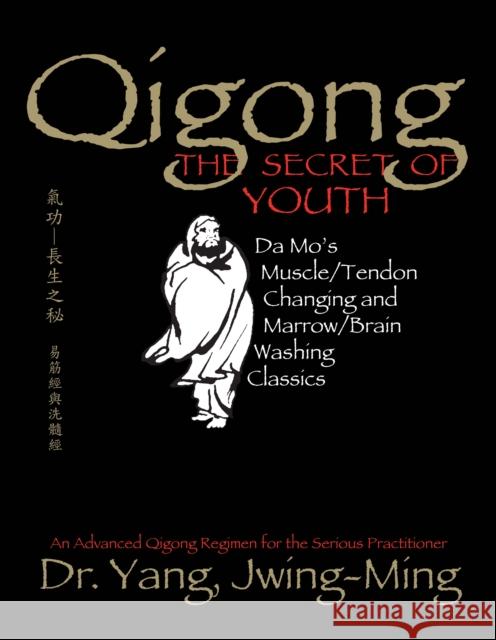 Qigong, The Secret of Youth : Da Mo's Muscle/Tendon Changing and Marrow/Brain Washing Classics Yang Jwing-Ming 9781886969841 YMAA PUBLICATION CENTER
