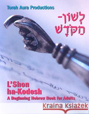 L'Shon Ha-Kodesh Adult Hebrew Primer Rowe, Debi M. 9781891662409 Torah Aura Productions