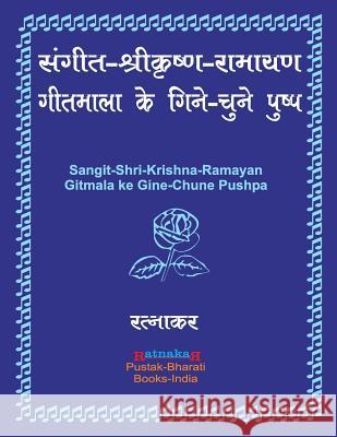 संगीत-श्रीकृष्ण-रामायण ग Narale, Ratnakar 9781897416020 PC Plus Ltd.