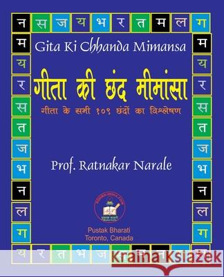 Gita Ki Chhanda Mimansa गीता की छंद मीमांसा Narale, Ratnakar 9781897416174 PC Plus Ltd.