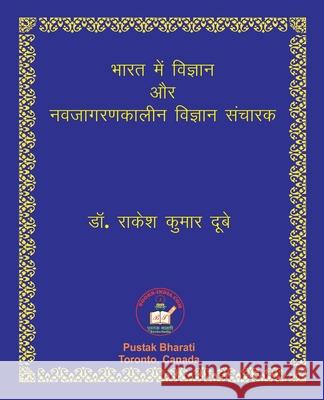 भारत में विज्ञान और नवजाग Dubey, Rakesh Kumar 9781897416341