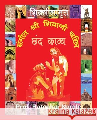 Sangit Shri Shivaji Charitra संगीत श्री शिवाजी चर Narale, Ratnakar 9781897416846 PC Plus Ltd.