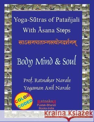 Yoga Sutras of Patanjali, with Asana Steps Ratnakar Narale Anil Narale 9781897416884 PC Plus Ltd.