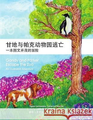 Gandy and Parker Escape the Zoo: An Illustrated Adventure (Simplified Chinese Translation) Catherine Mardon Austin Mardon Agata Garbowska 9781897480229 Golden Meteorite Press
