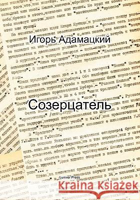 Contemplator (Sozertsatel) Igor Adamatsky 9781905986187